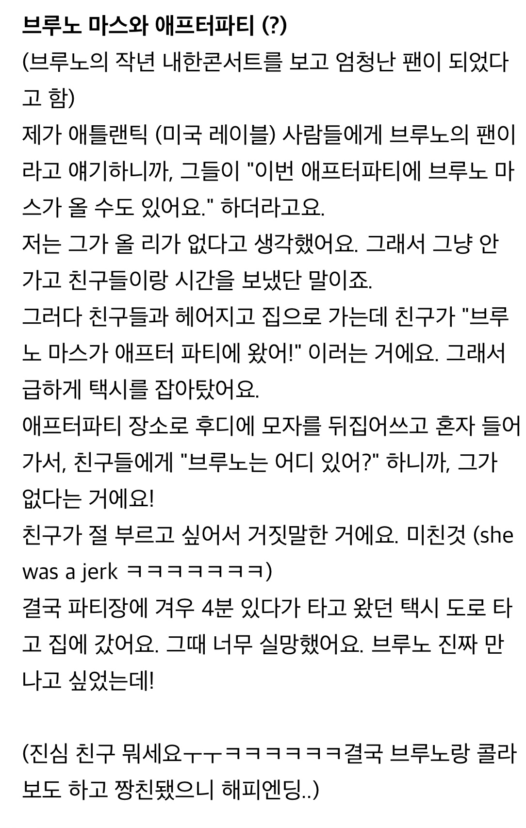 [잡담] 로제 애프터파티에 브루노 볼려고 택시탄 썰 | 인스티즈