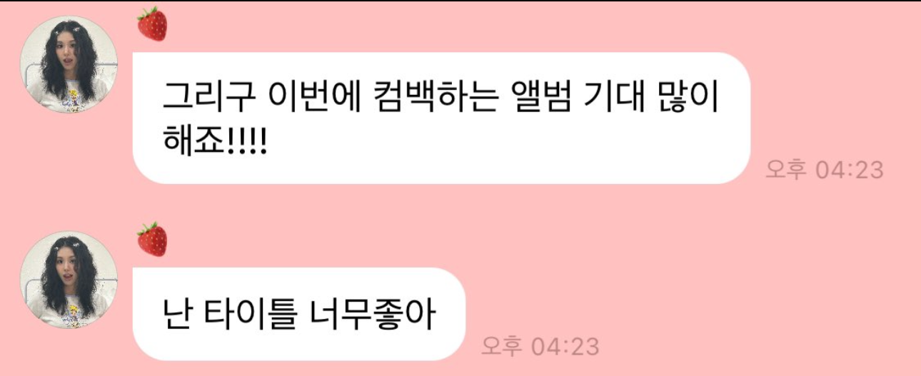 [잡담] 아이돌 본인이 새앨범 타이틀 좋다고 하는거 호신호 아니여?? | 인스티즈