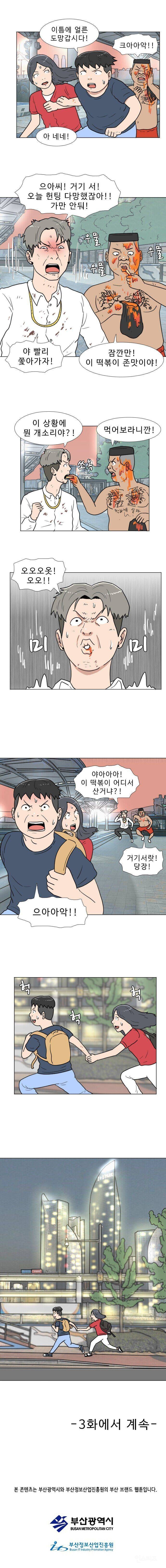 엄청난 반전의 웹툰 | 인스티즈