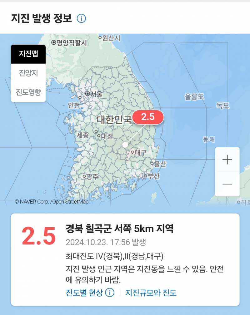 [정보/소식] 경북 칠곡군 방면 2.5 지진 발생 | 인스티즈