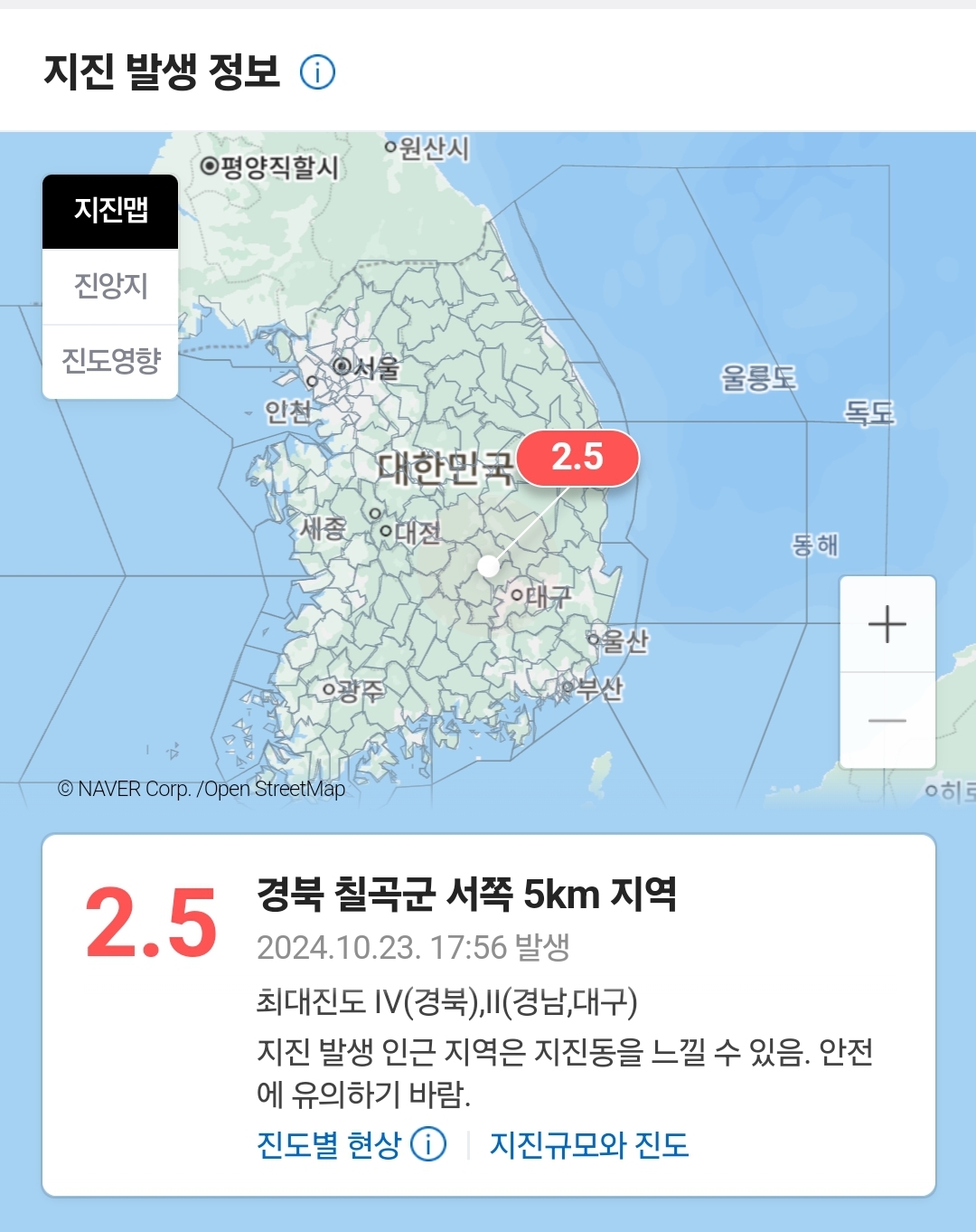 [정보/소식] 경북 칠곡 지진 2.5발생 | 인스티즈