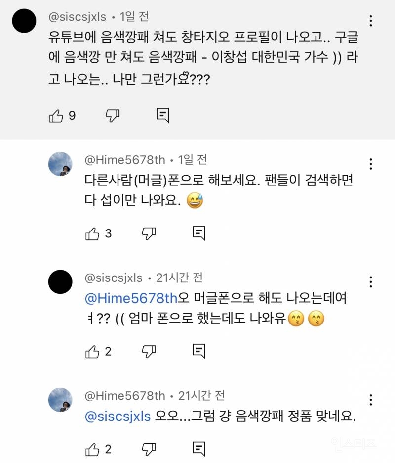 음색깡패라고 검색하면 이 남돌 나와.jpg | 인스티즈