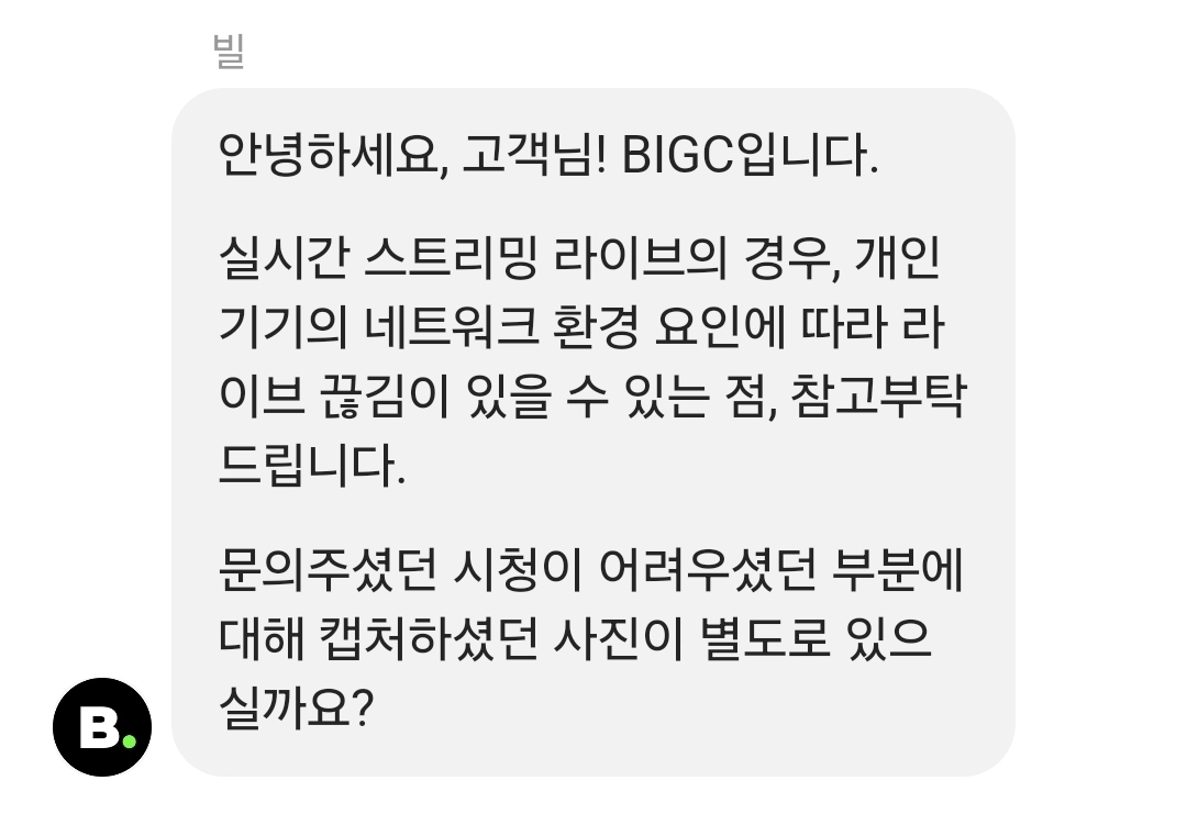 [잡담] 빅크라이브 원래 문의 답변 느려? | 인스티즈