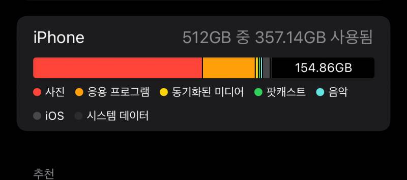 [잡담] 핸드폰 용량 512 기가인데 꽤나 많이 찼네 | 인스티즈