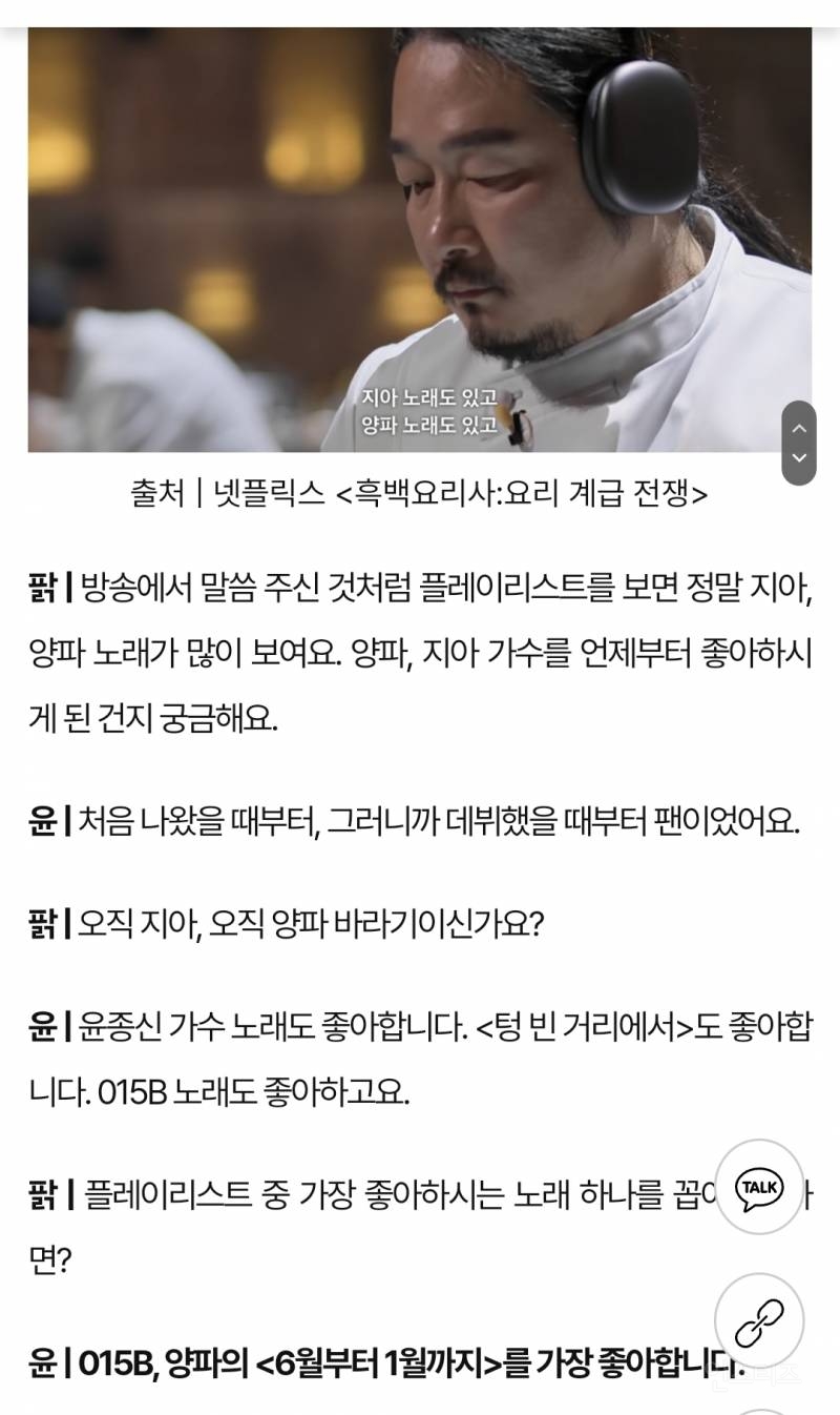 흑백요리사 출연한 셰프가 성덕된 이유.jpg | 인스티즈