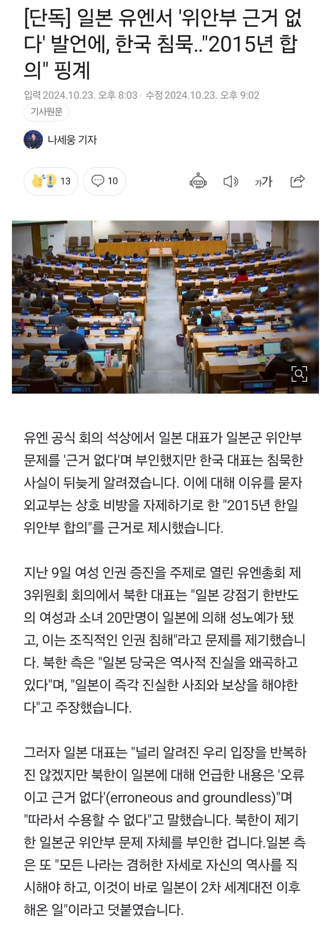 [정보/소식] [단독] 일본, 유엔서 공개적으로 "위안부 근거 없다" 한국 대표 침묵 | 인스티즈