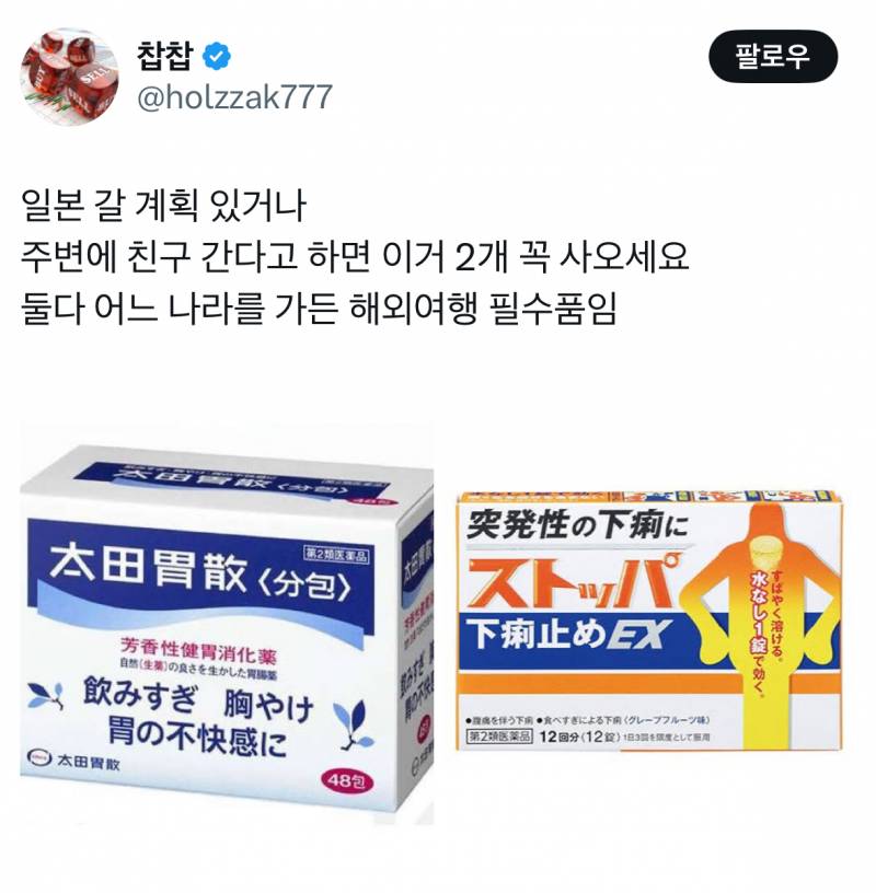 [잡담] 일본 유명 소화제 복용해봤어? 💊 | 인스티즈