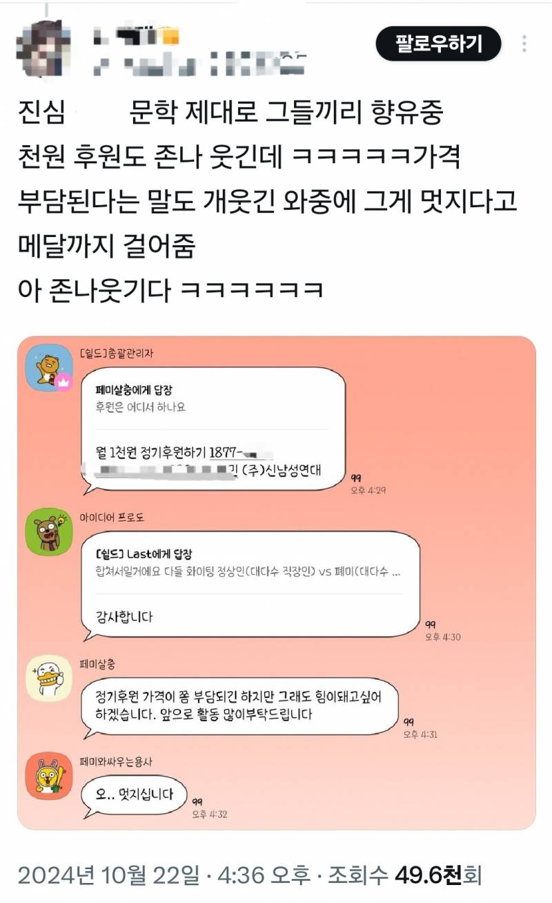 (개큰웃음보장👍)쿠키 결제로 네이버 웹툰에 화력 지원 중인 상황 | 인스티즈