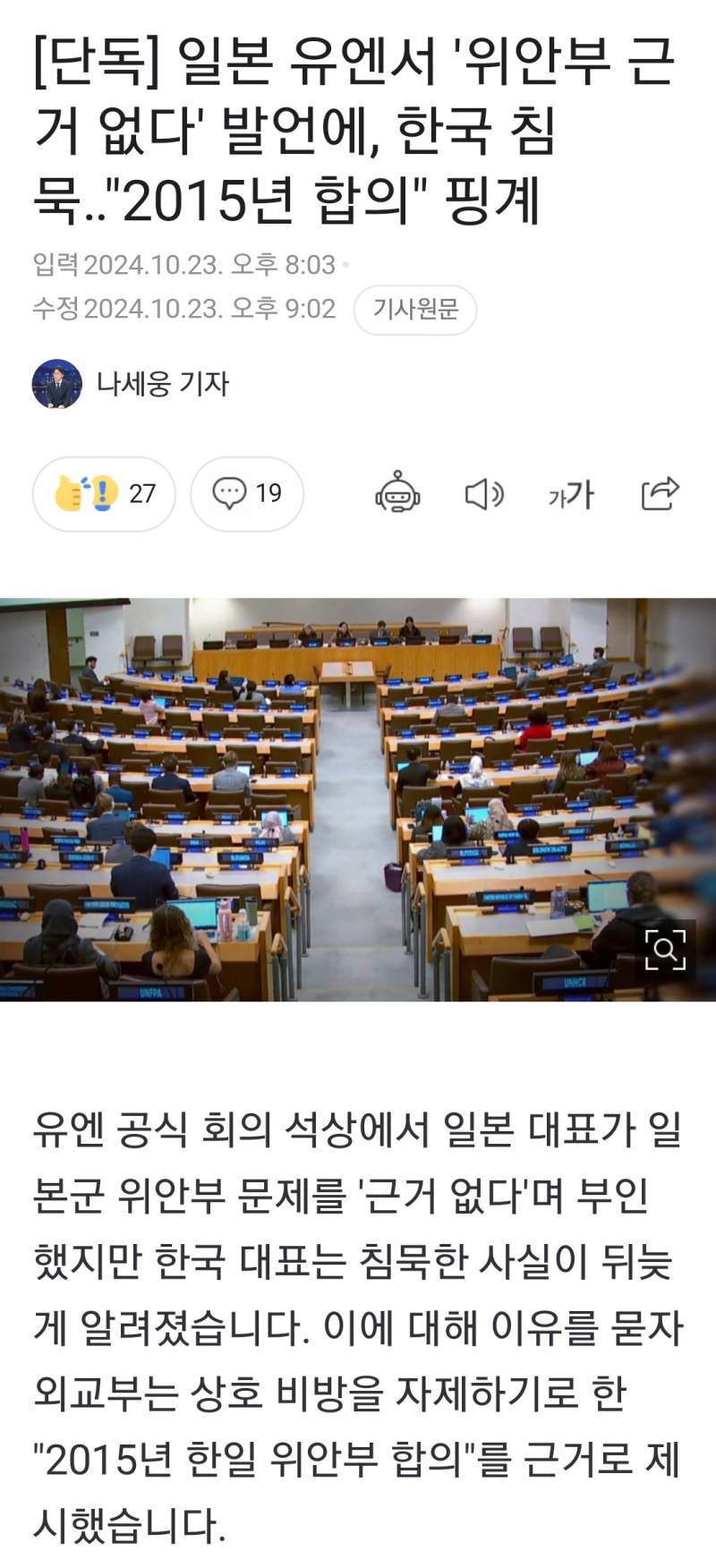 [정보/소식] 일본 유엔서 '위안부 근거 없다' 발언에, 한국 침묵"2015년 합의" 핑계 | 인스티즈