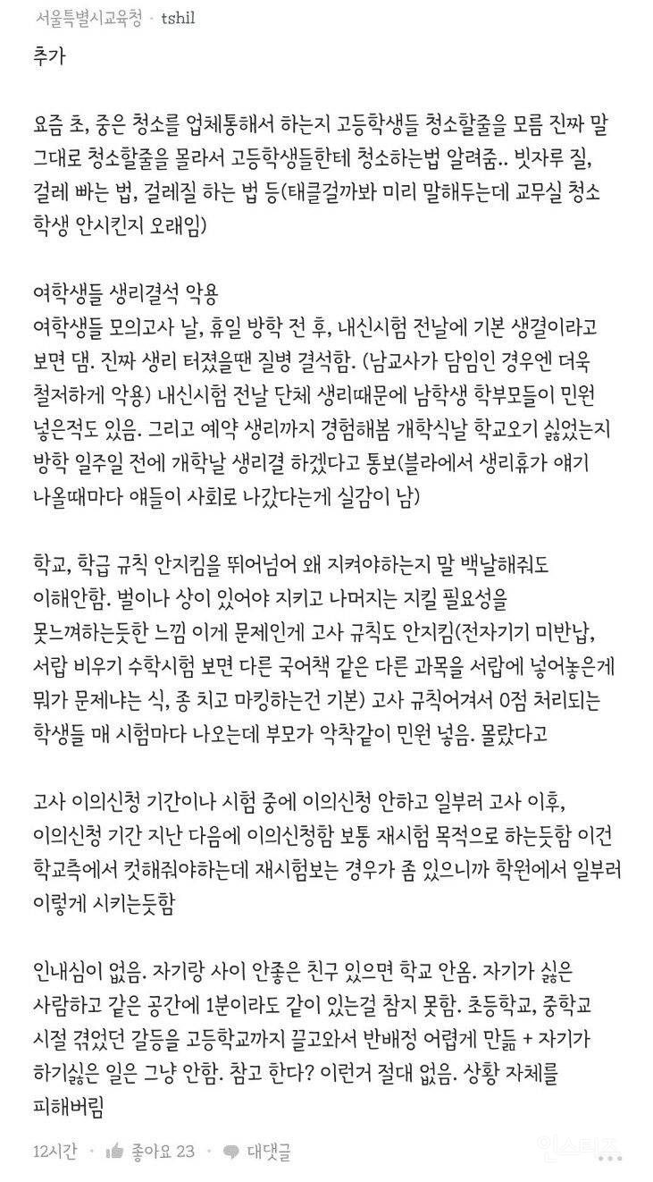 8년차 교사가 느끼는 요즘 고등학생들 특징 | 인스티즈