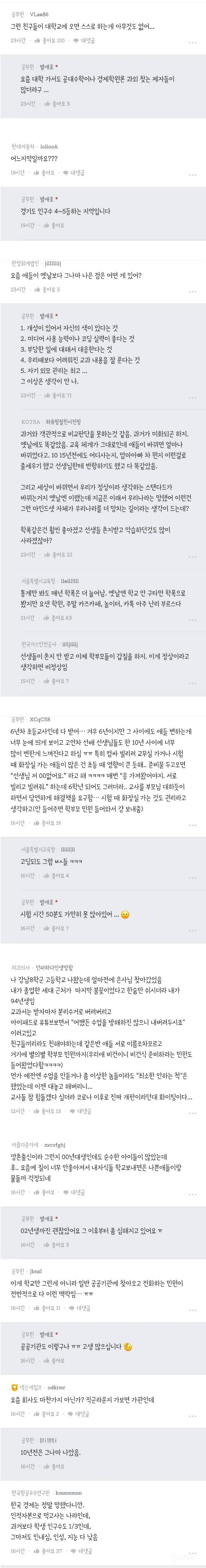 8년차 교사가 느끼는 요즘 고등학생들 특징 | 인스티즈