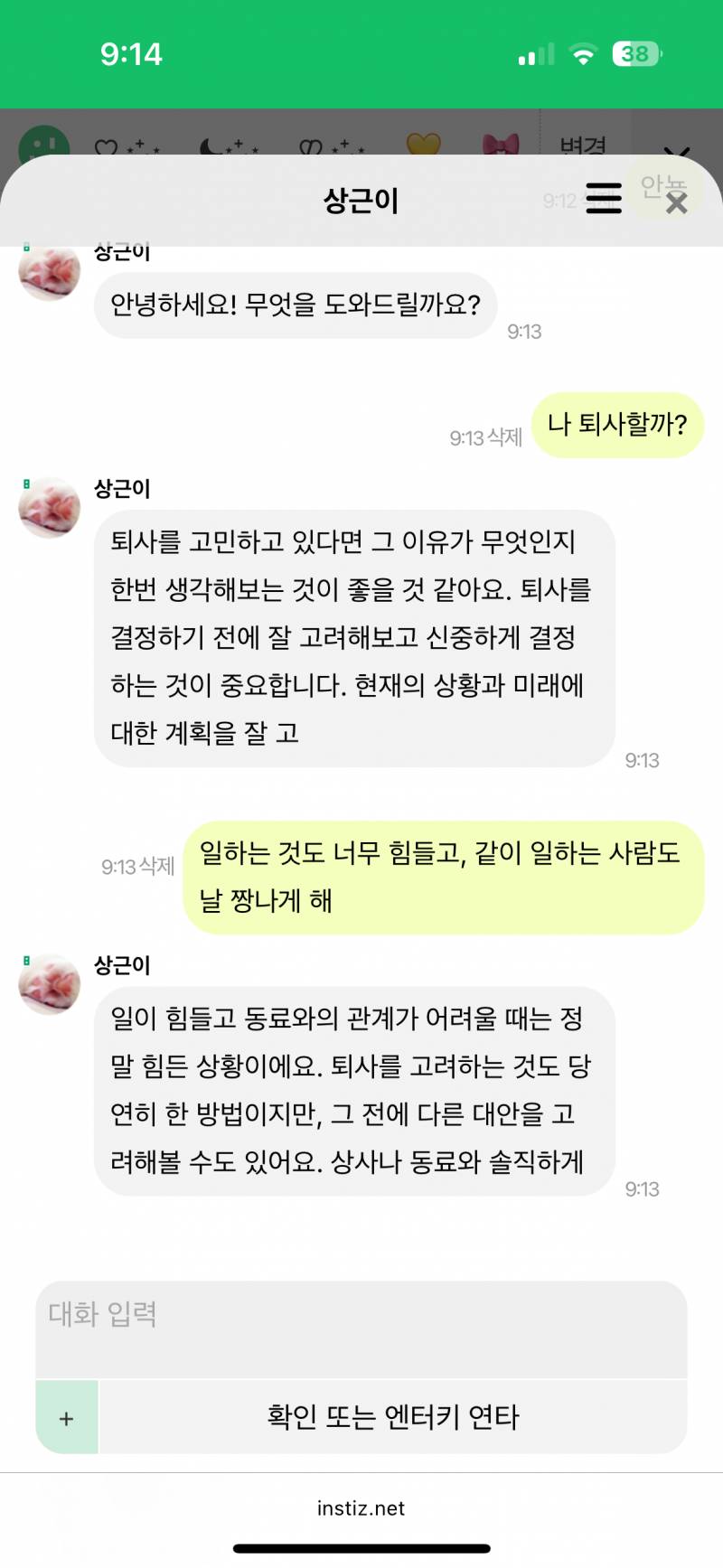 [잡담] 상근이와의 DM 해봤는데 상근이도.. 은근 회피형인걸까.. | 인스티즈