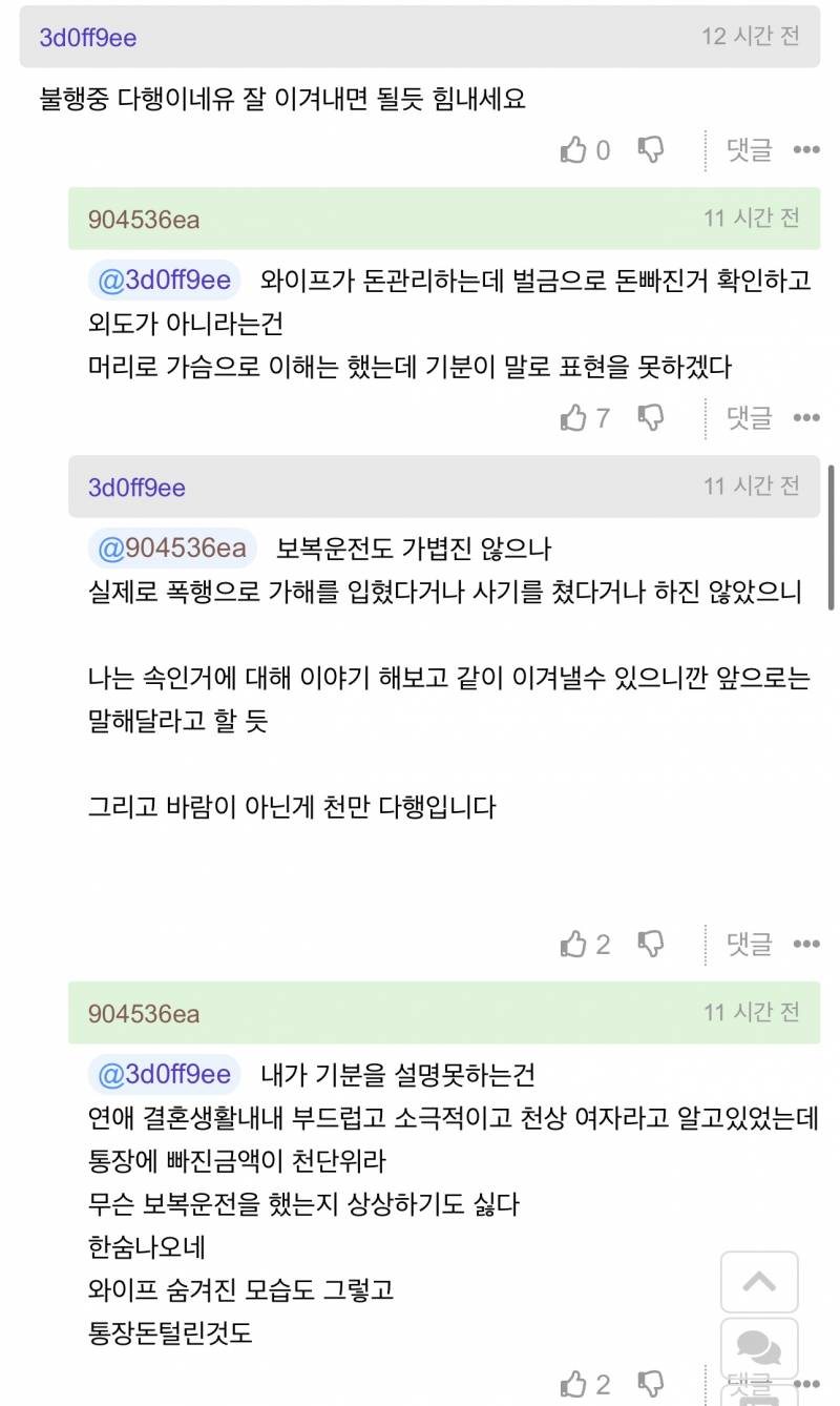 [잡담] 와이프가 외도 중인 것 같다… 오늘 결과 나온다 | 인스티즈