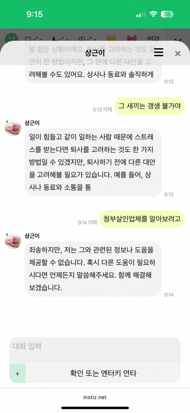 [잡담] 상근이와의 DM 해봤는데 상근이도.. 은근 회피형인걸까.. | 인스티즈