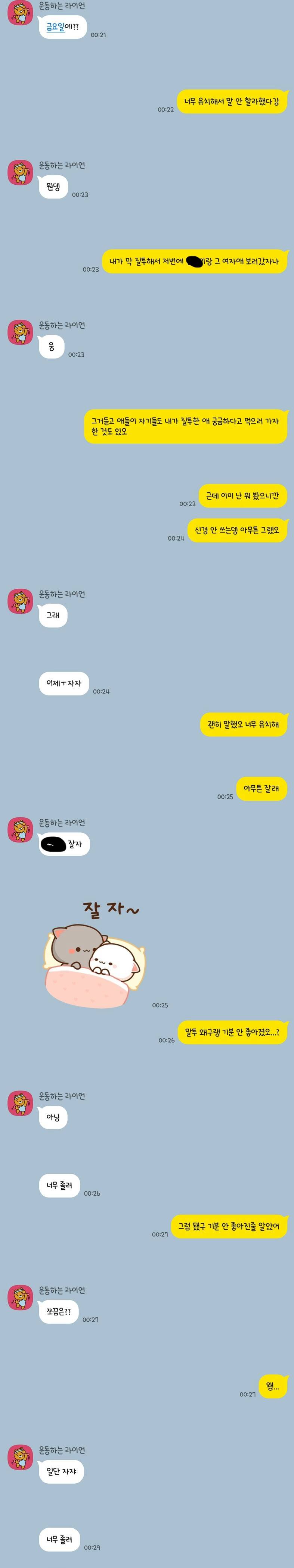 [연애중] 애인 대체 왜 기분 나빠진거야...? 나 진짜 모르겠어 카톡있어 | 인스티즈