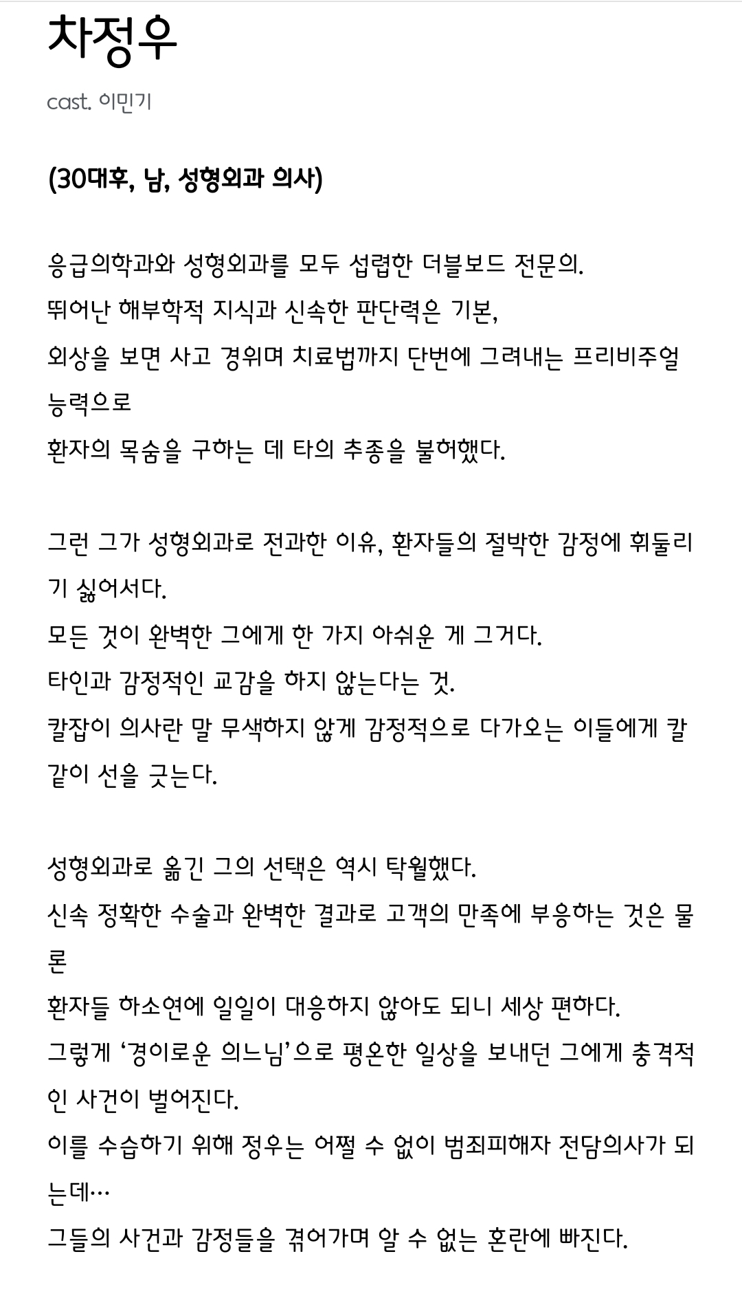 [정보/소식] 페이스미 공홈 인물소개&인물관계도 | 인스티즈