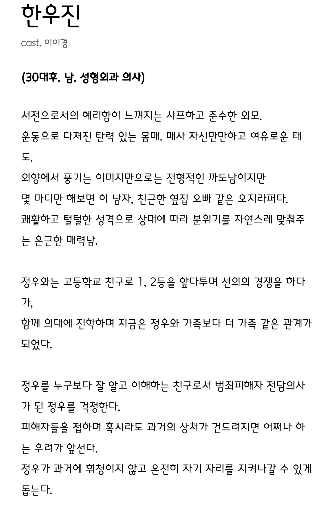 [정보/소식] 페이스미 공홈 인물소개&인물관계도 | 인스티즈