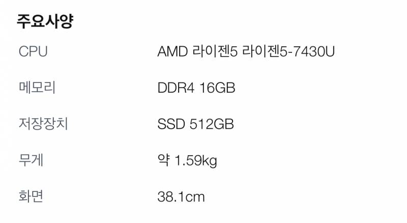 [잡담] 노트북 이 사양에 66만원 어때? | 인스티즈