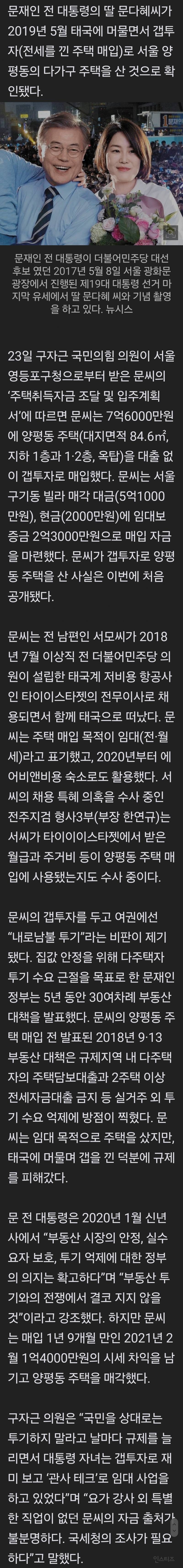 [단독] 文 '투기와 전쟁' 중 문다혜 갭투자했다..."억대 시세차익" | 인스티즈