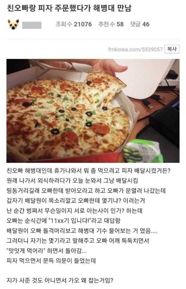 [잡담] 친오빠랑 피자 주문했다가 해병대 만남 | 인스티즈