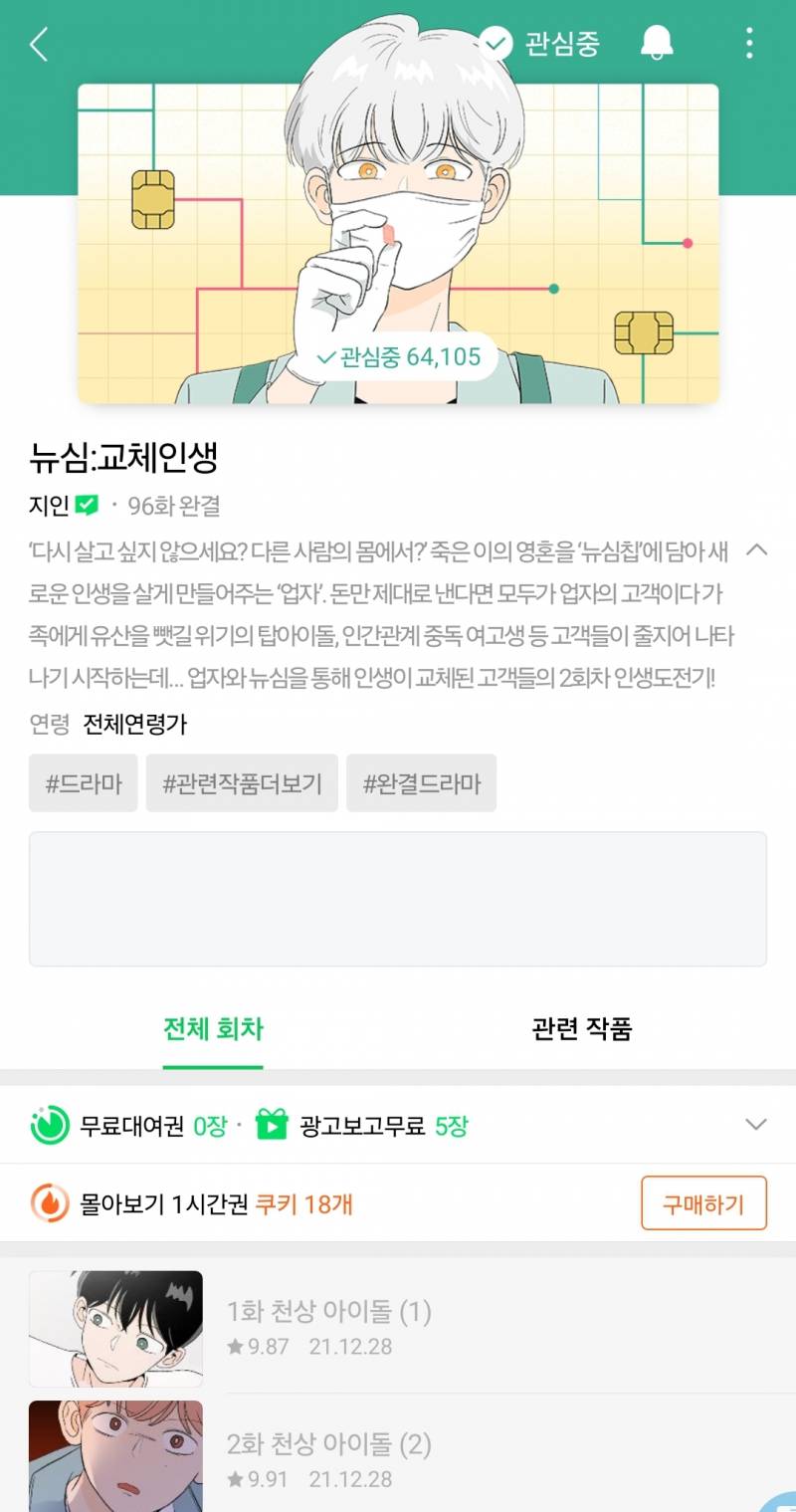 [잡담] 네이버 불매라 욕먹을거 아는데 명작이라 추천 한번만...... | 인스티즈