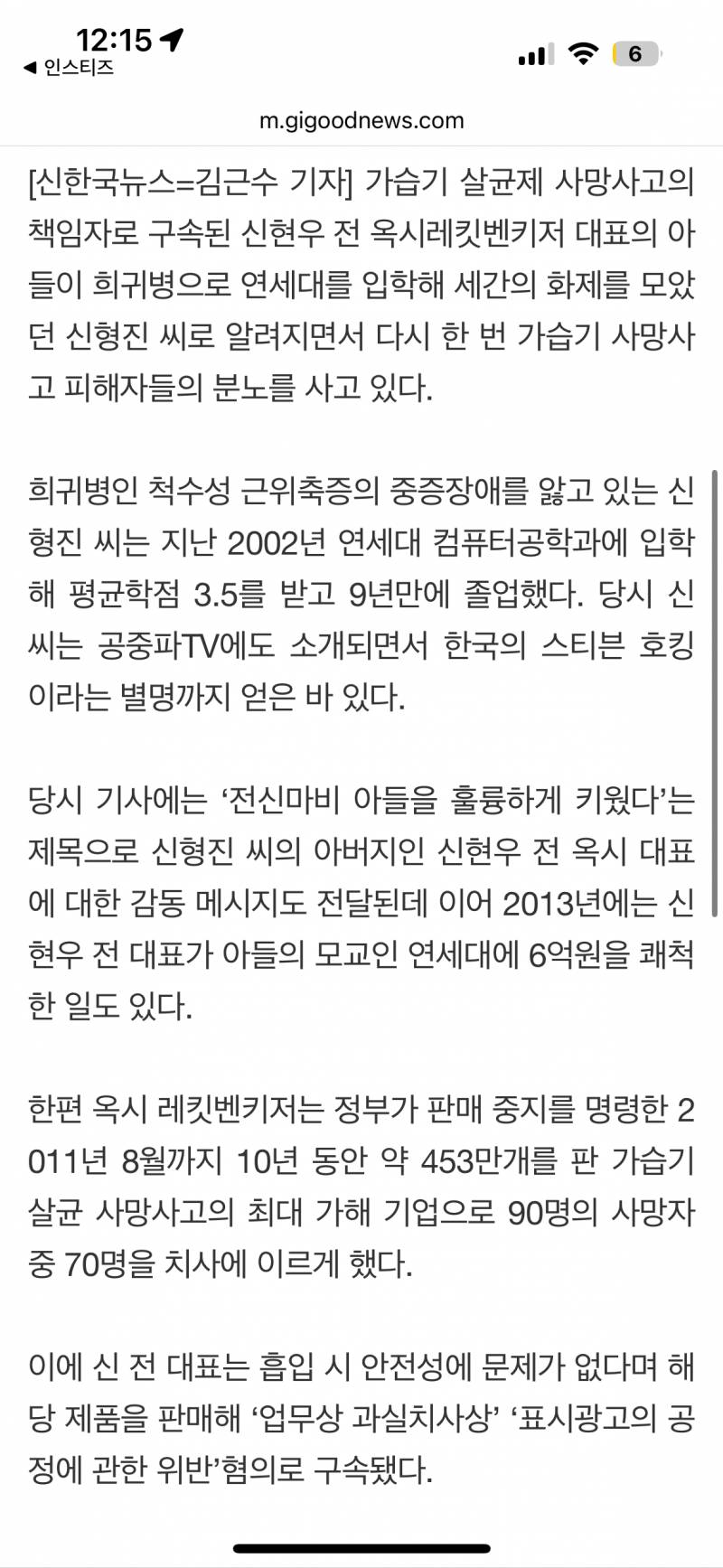 [잡담] 라프텔 창업자가 옥시 가습기 사망사건 대표 아들이래 | 인스티즈