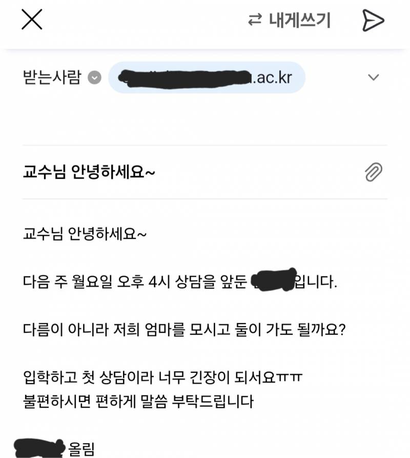 [잡담] 교수님 상담에 엄마랑 가도 되는지 썼는데 좀 봐줘❗️ | 인스티즈