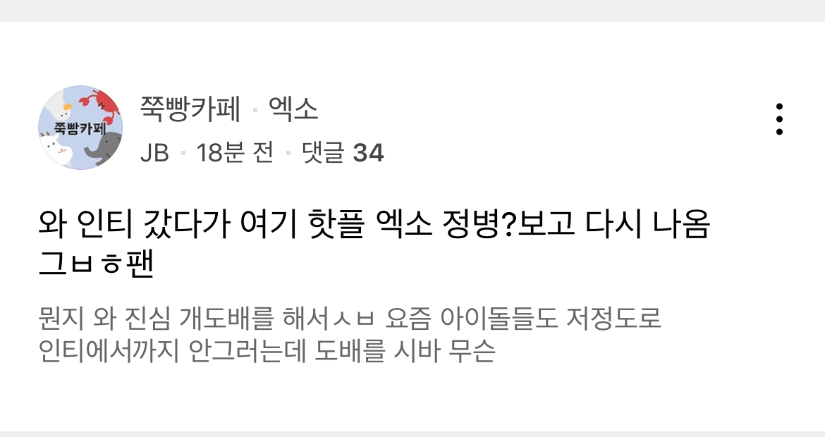 [마플] 타싸에서 엑소 악개들 백현으로 몰아가면서 백현 패는중 | 인스티즈