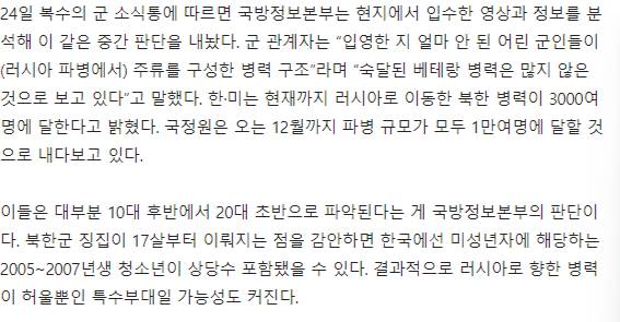 [잡담] 북한이 파병보낸거 다 10대 초짜애들이래.. 고기분쇄기방식으로 쓰려고 보낸거라고... | 인스티즈