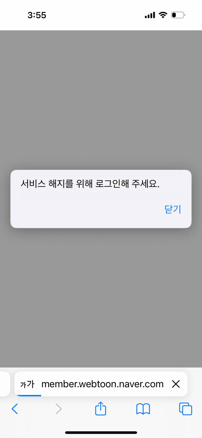 [잡담] 네이버 웹툰 서비스 해지 안 되는 사람 있어??? | 인스티즈