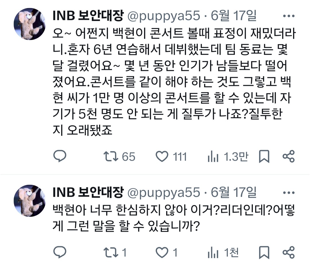 [마플] 트위터랑 인티에서 수호로 맨날 정병짓하던 백현악개들 박제 | 인스티즈