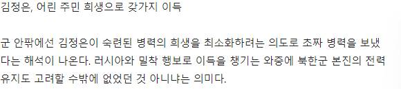 [잡담] 북한이 파병보낸거 다 10대 초짜애들이래.. 고기분쇄기방식으로 쓰려고 보낸거라고... | 인스티즈