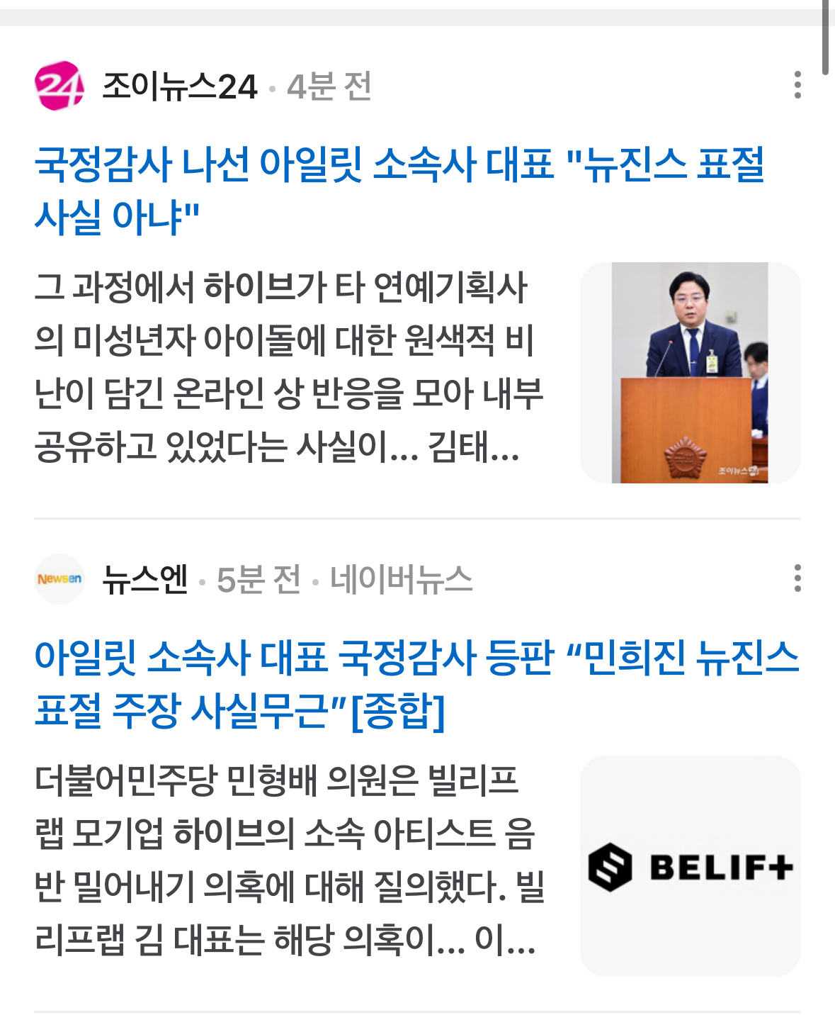 [정보/소식] 현시각 하이브 네이버 기사 현황 | 인스티즈