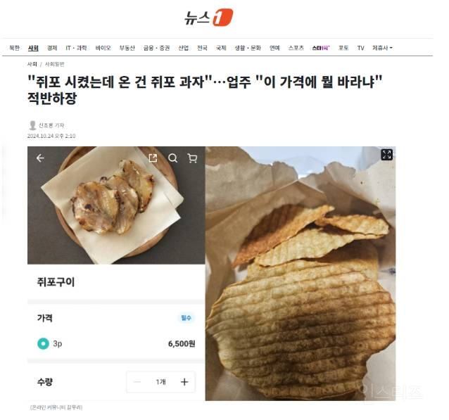 "쥐포 시켰는데 온 건 쥐포 과자"…업주 "이 가격에 뭘 바라냐" 적반하장 | 인스티즈