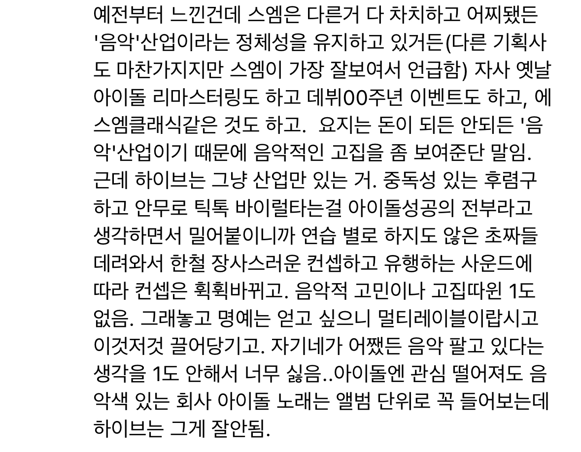 [잡담] 하이브한테 이 댓글 절대 보게 하지마 | 인스티즈