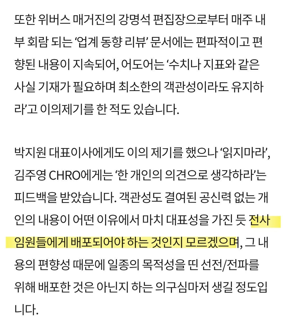 [정보/소식] 뉴진스 악플 포함한 하이브의 "업계 동향 리뷰"를 받았던 민희진 | 인스티즈