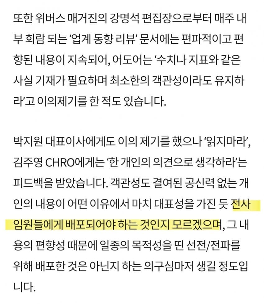 [마플] 와 민희진이 저 보고서 항의했는데도 안받아주니까 아예 수신거부했대 | 인스티즈