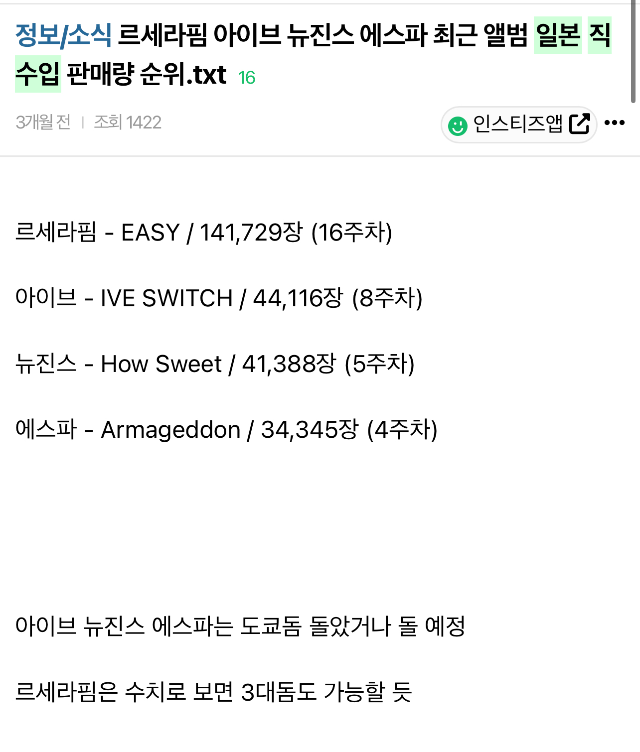 [정보/소식] ㅎㅇㅂ 일본 직수입 논란 정리해봄 | 인스티즈