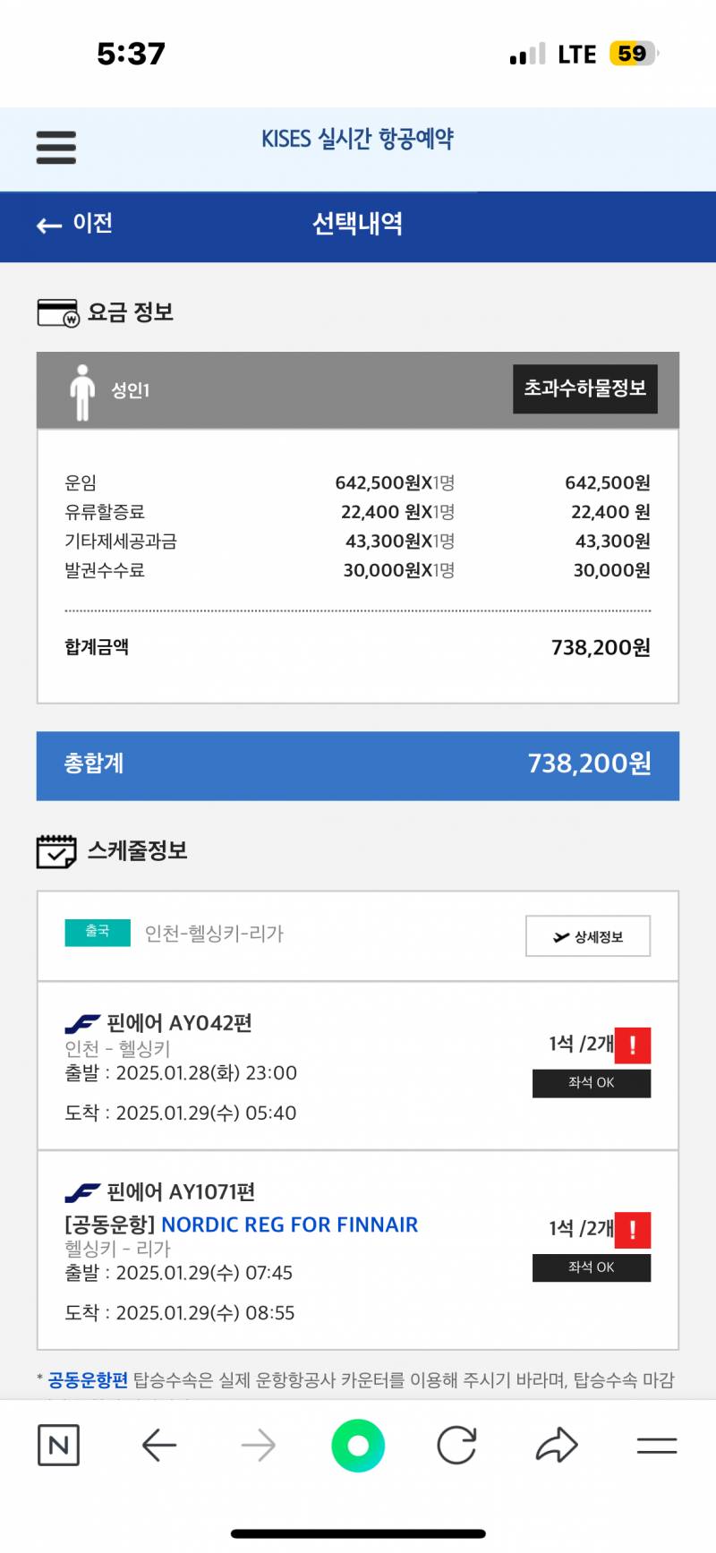 [잡담] 교환학생 가는데 항공권 둘 중에 뭐 추천이야? | 인스티즈