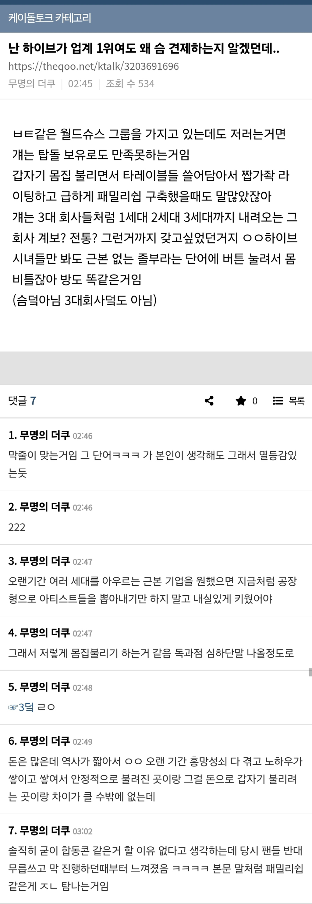 [마플] ???: 난 하이브가 업계1위여도 왜 SM 견제하는지 알겠던데 | 인스티즈