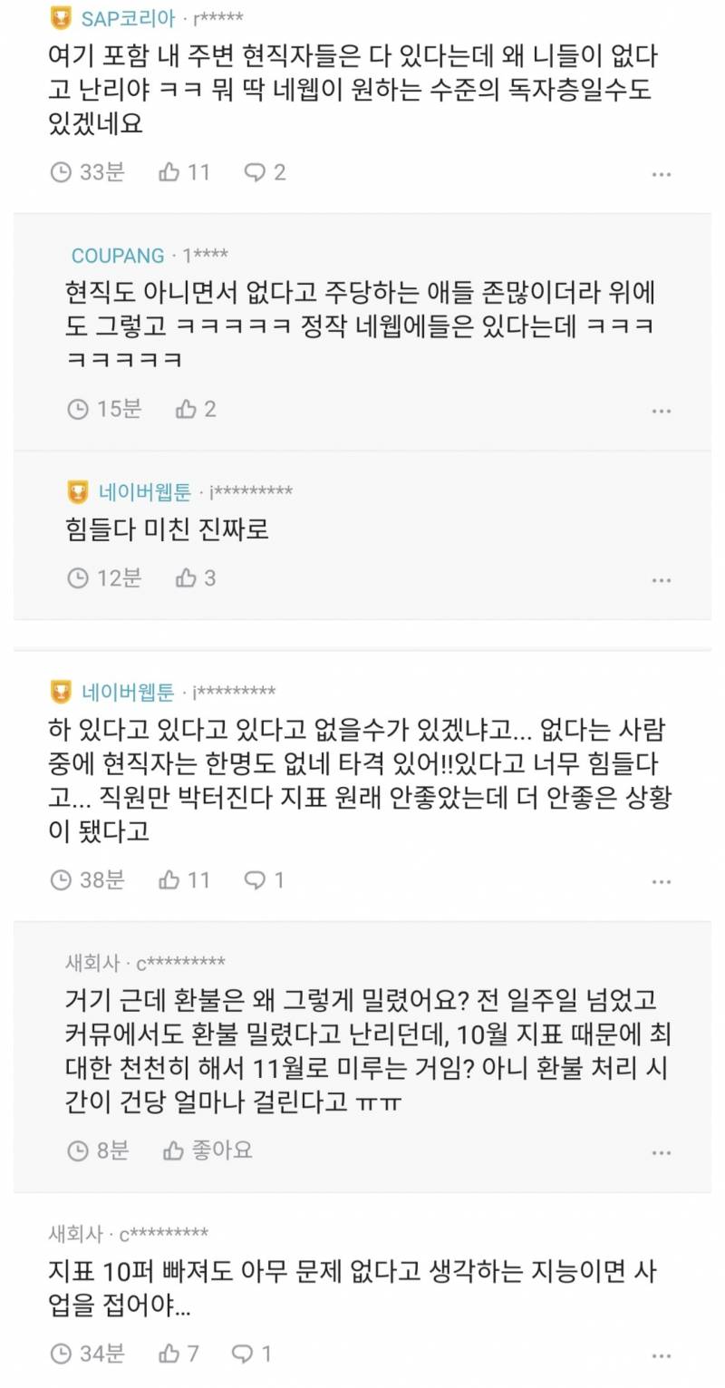 [잡담] 네웹 불매 타격 있대ㅇㅇ | 인스티즈