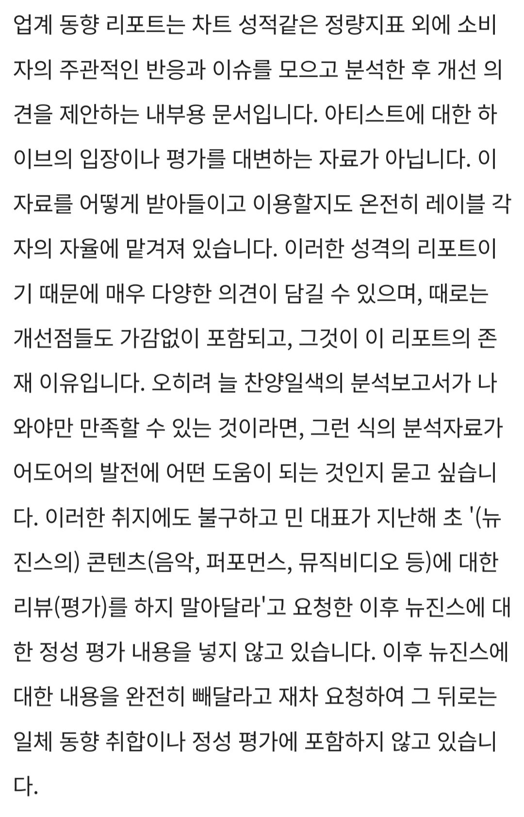 [정보/소식] 저 업계동향보고서에 대한 5월 하이브의 피드백 | 인스티즈