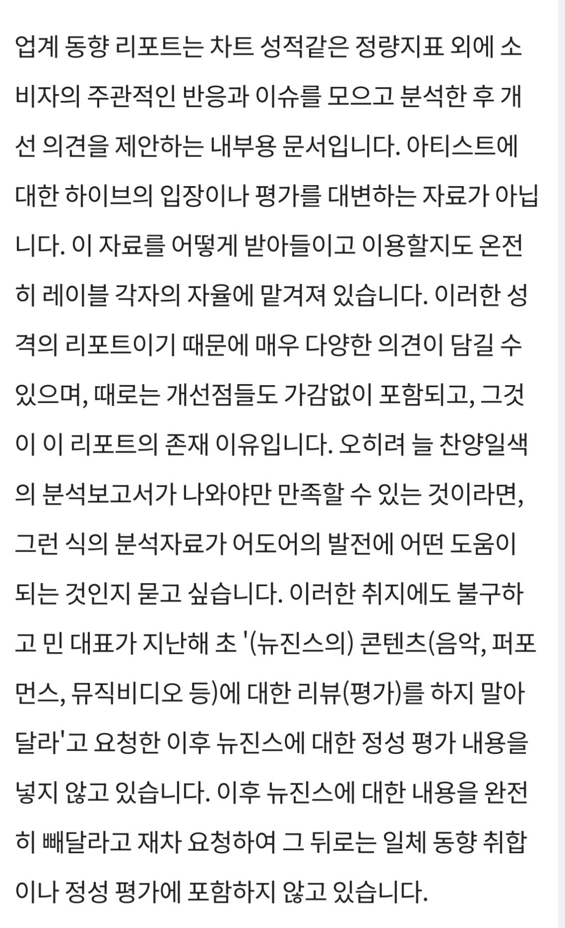 [정보/소식] 하이브가 4월에 업계동향보고서 이렇게 해명했네; | 인스티즈