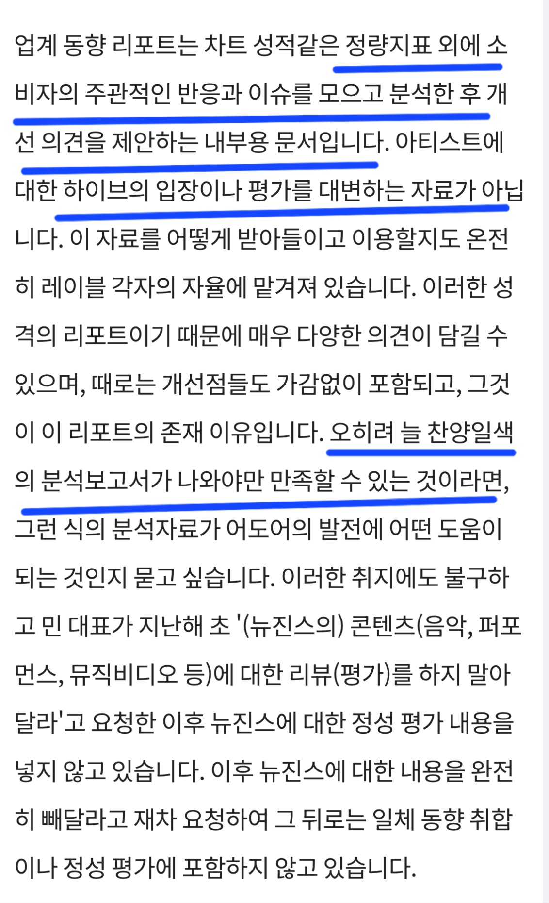 [정보/소식] 지금 유포된 업계동향 보고서 하이브측 해명 | 인스티즈