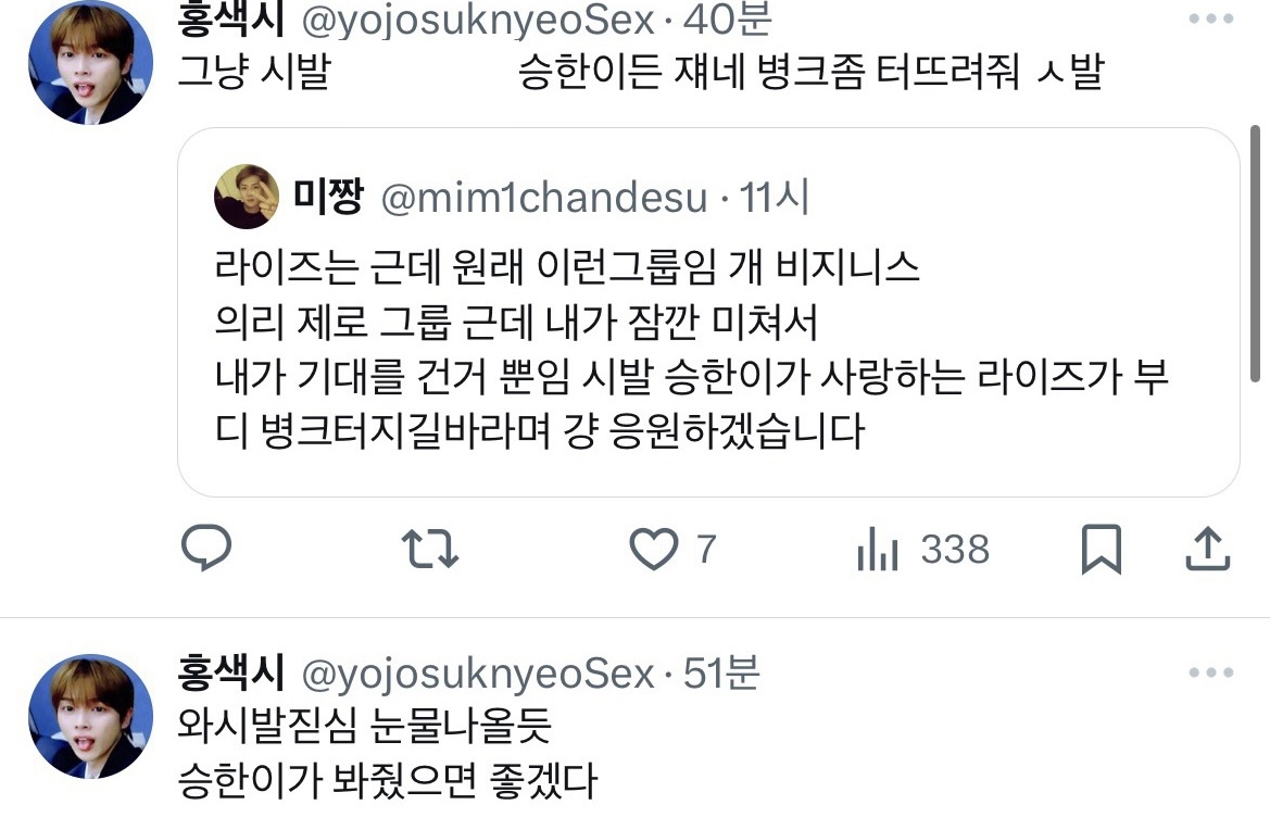 [잡담] 홍승한 팬들이 ㄹㅇㅈ 멤버들한테 10개월넘게 하는짓 | 인스티즈