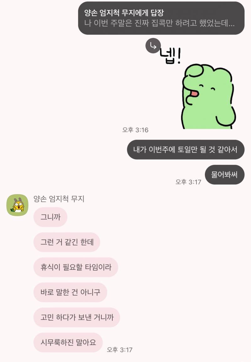 [썸] Istp 이거 관심 없는걸까… | 인스티즈