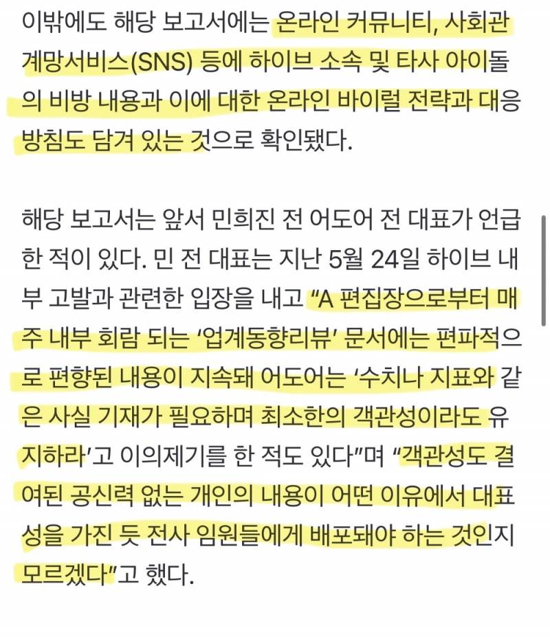 [단독] 하이브 임원용 '주간보고서' 타 아이돌 비방내용 다수 포함 | 인스티즈