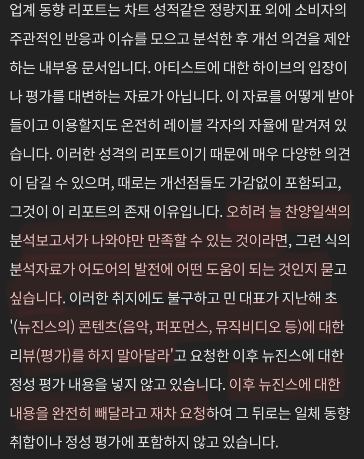 [정보/소식] 뉴진스 악플 포함한 하이브의 "업계 동향 리뷰"를 받았던 민희진 | 인스티즈