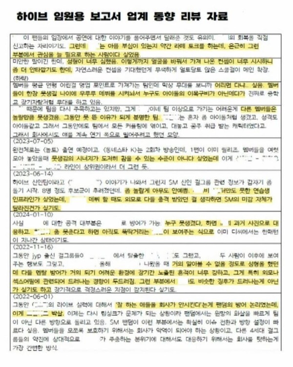 [정보/소식] 하이브 내부 문건 파장…미성년자에 "섹스어필” "놀랄 만큼 못생김” | 인스티즈