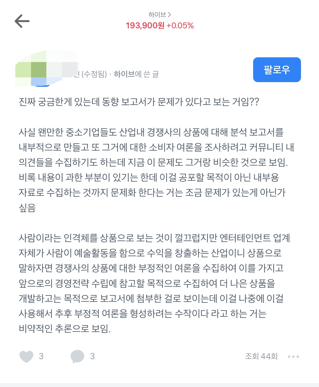 [마플] 주식하는 사람들 중에 이렇게 옹호하는 사람도 있네 | 인스티즈